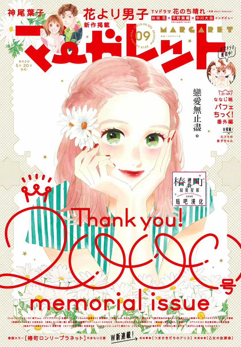 Tsubaki-Chou Lonely Planet Chapter 59 trang 0