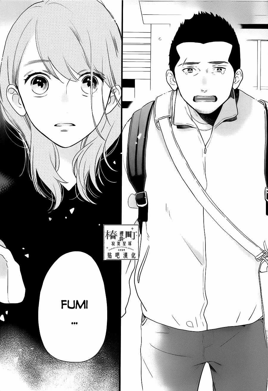 Tsubaki-Chou Lonely Planet Chapter 63 trang 20