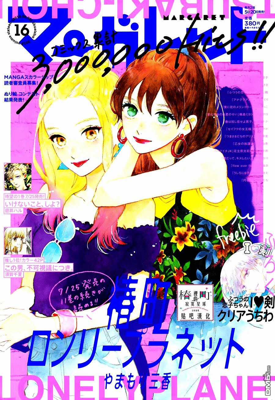 Tsubaki-Chou Lonely Planet Chapter 64 trang 0