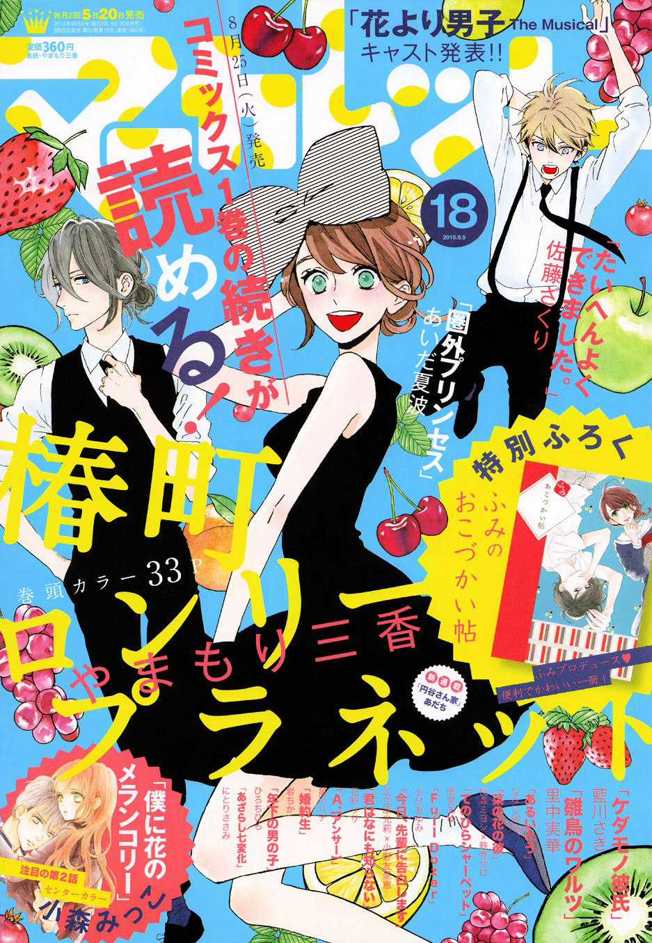 Tsubaki-Chou Lonely Planet Chapter 7 trang 1