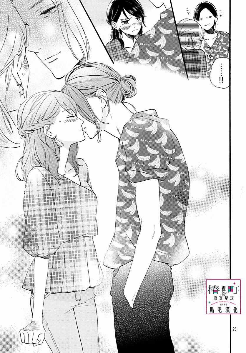 Tsubaki-Chou Lonely Planet Chapter 71 trang 24