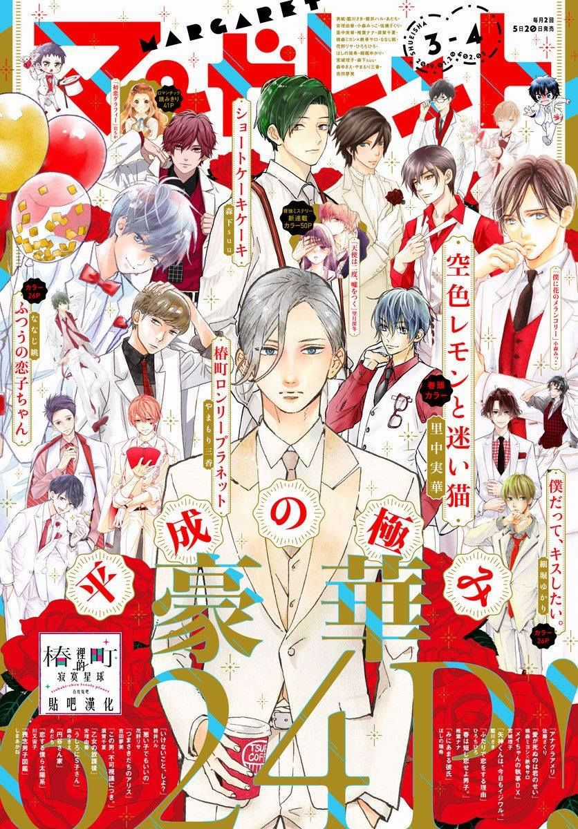 Tsubaki-Chou Lonely Planet Chapter 73 trang 21