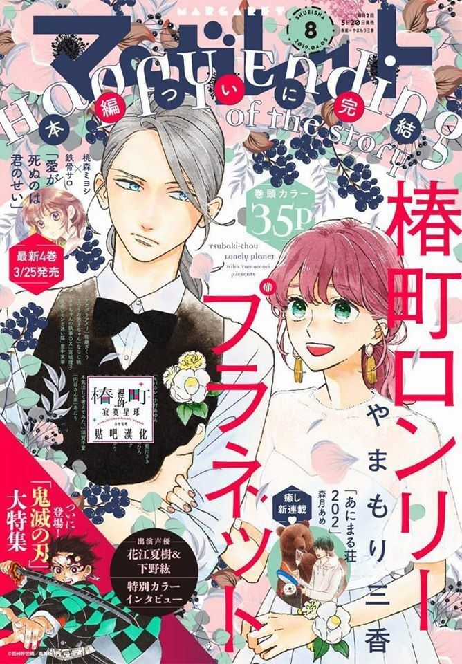 Tsubaki-Chou Lonely Planet Chapter 77 trang 0