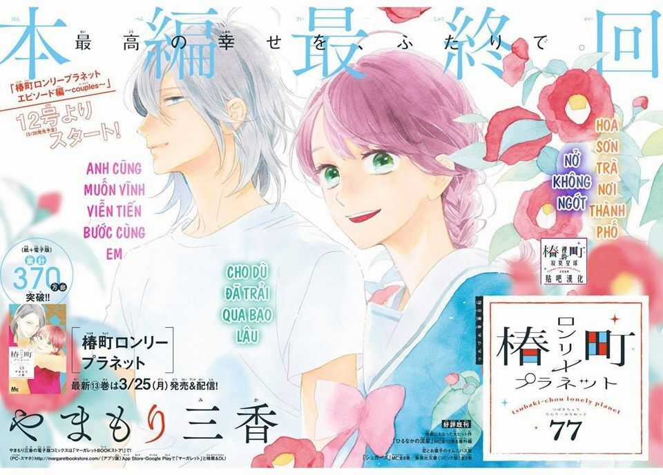 Tsubaki-Chou Lonely Planet Chapter 77 trang 1