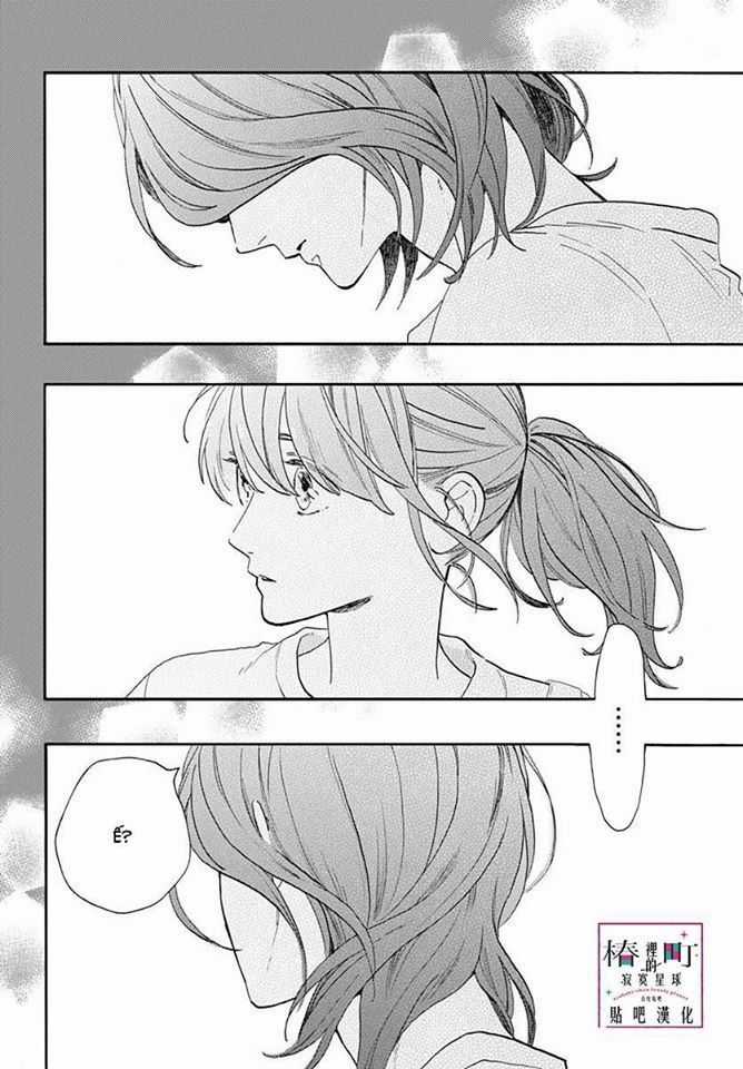 Tsubaki-Chou Lonely Planet Chapter 77 trang 3