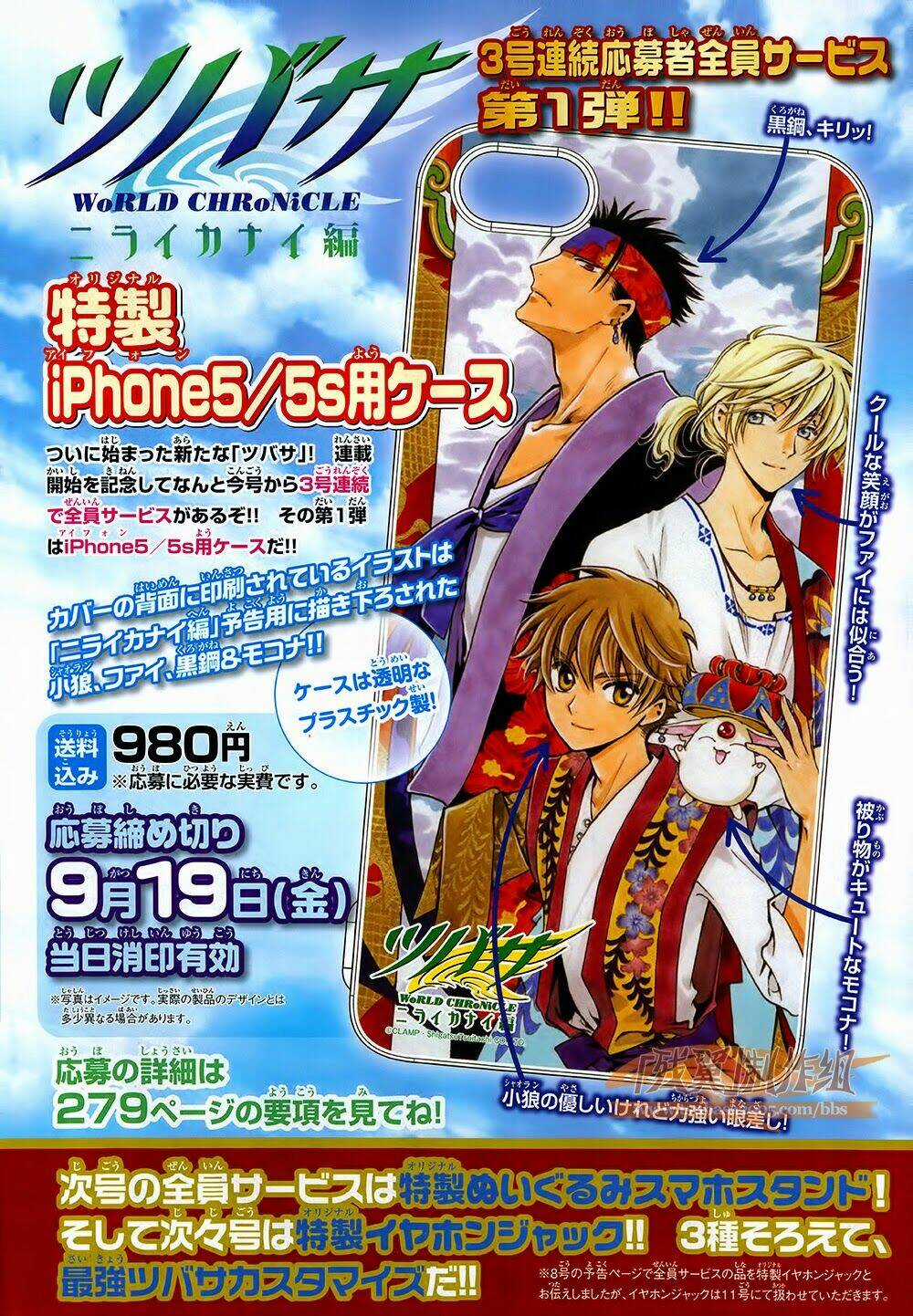 Tsubasa World Chronicle Chapter 1 trang 3