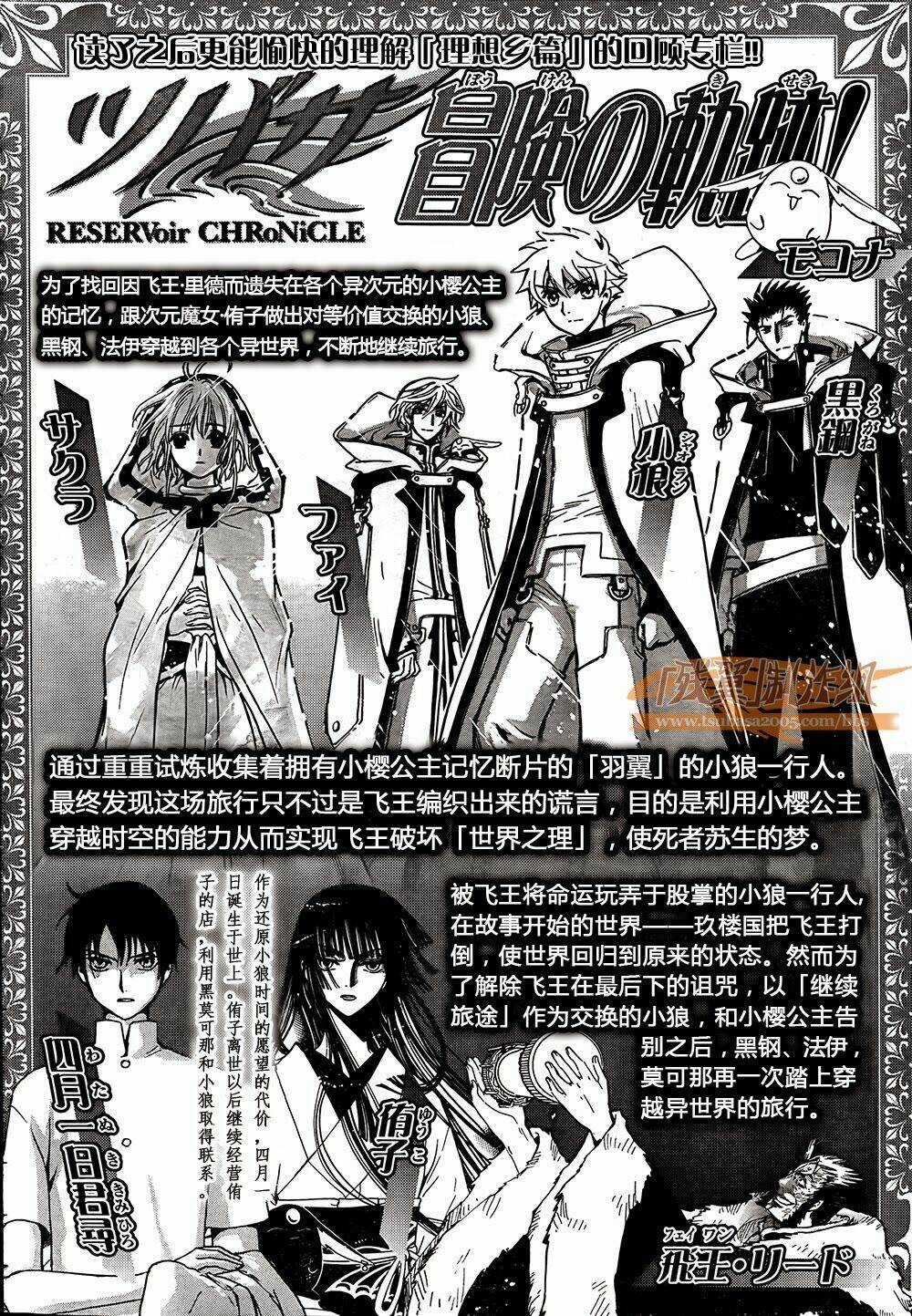 Tsubasa World Chronicle Chapter 1 trang 37