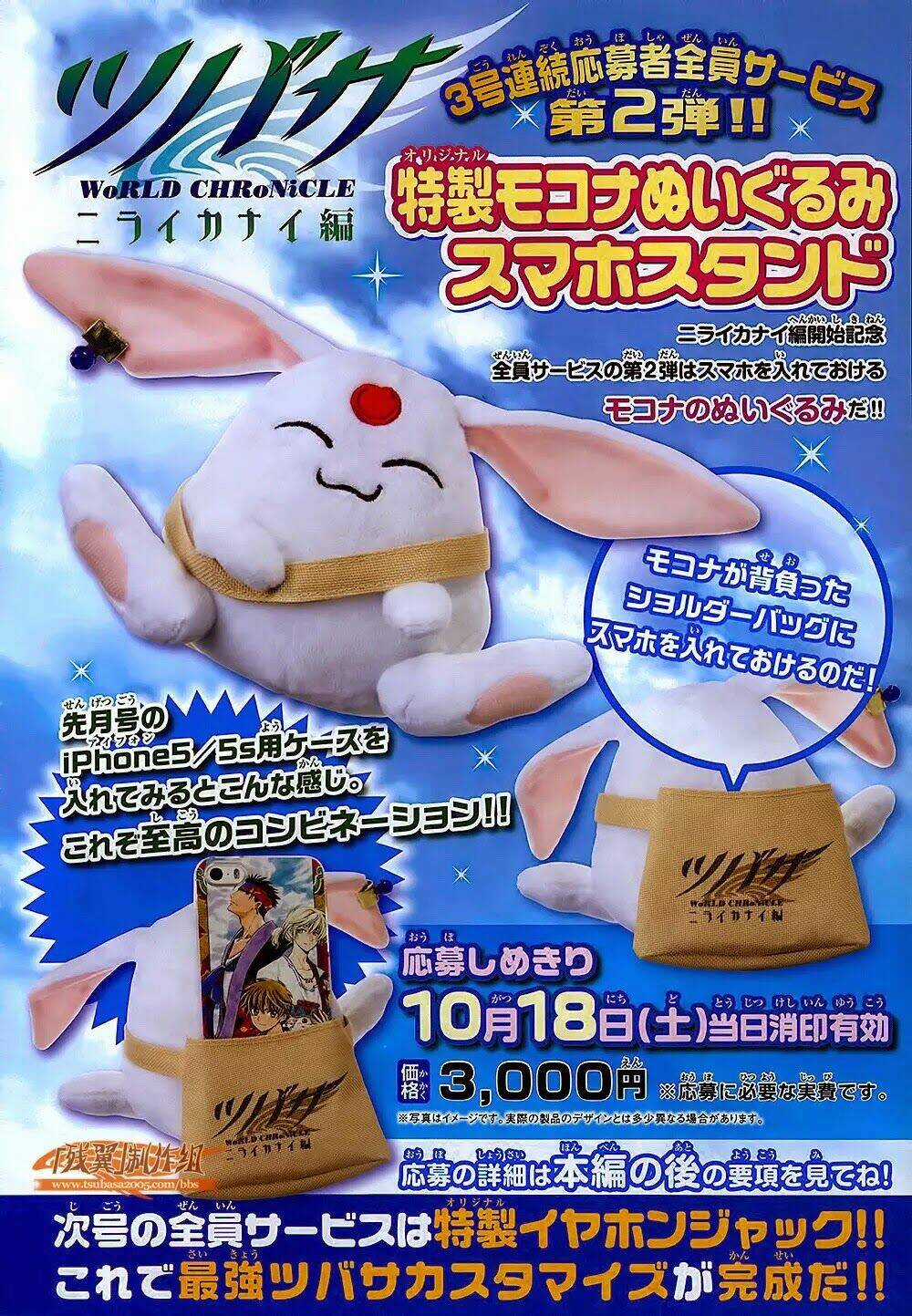 Tsubasa World Chronicle Chapter 2 trang 3