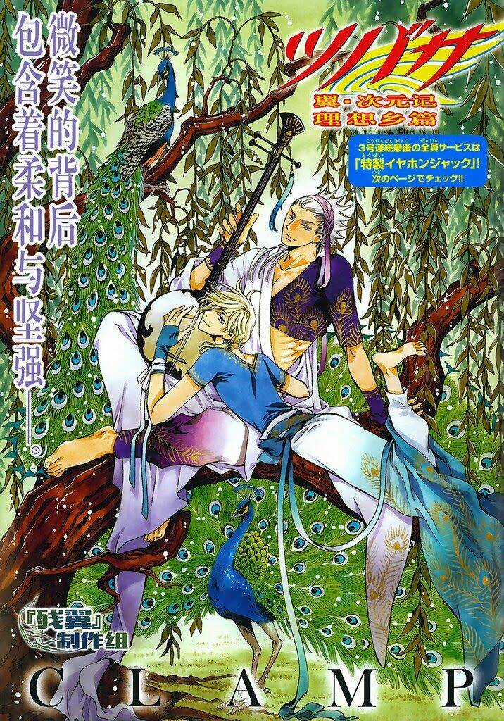 Tsubasa World Chronicle Chapter 3 trang 2