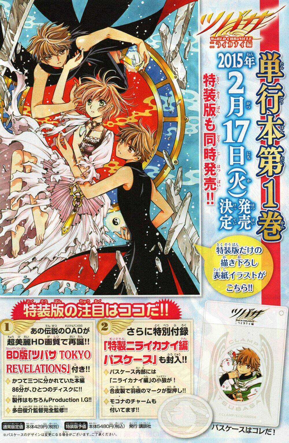 Tsubasa World Chronicle Chapter 5 trang 2