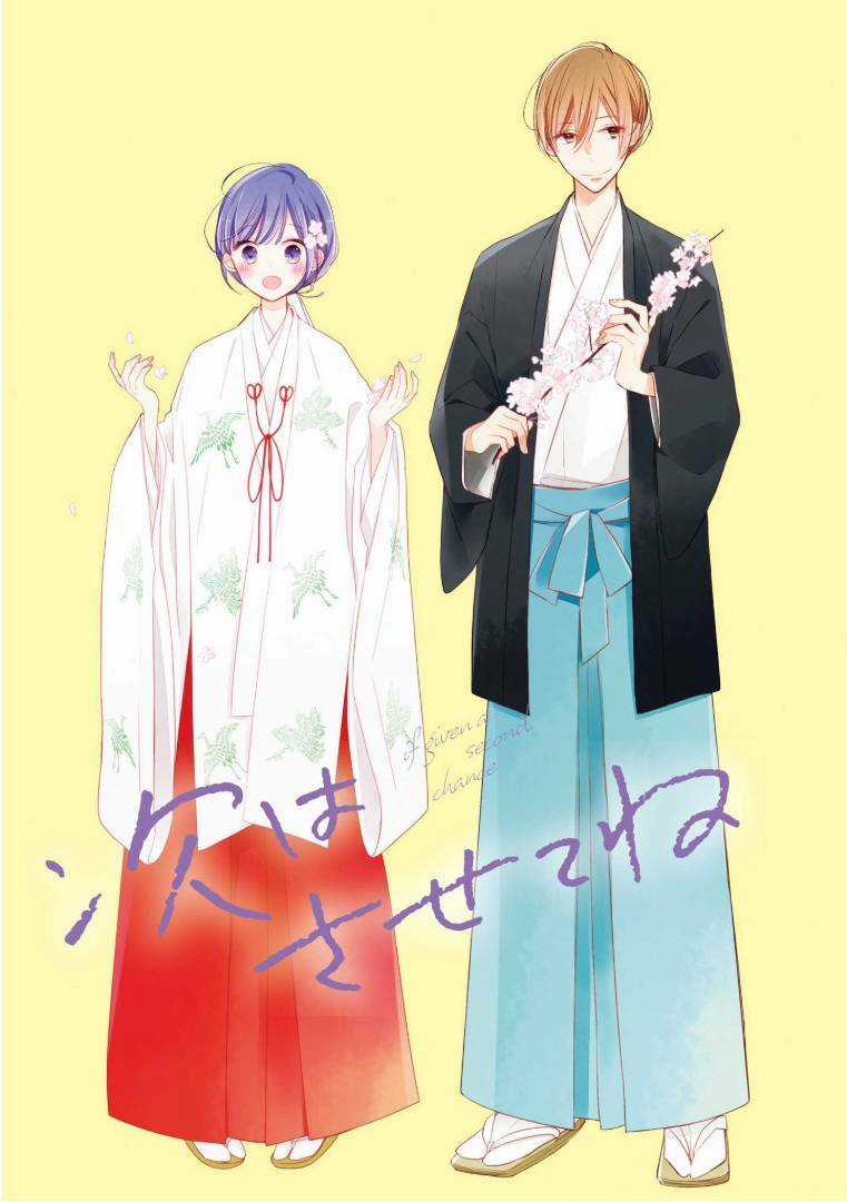 Tsugi Wa Sasetene Chapter 20 trang 3