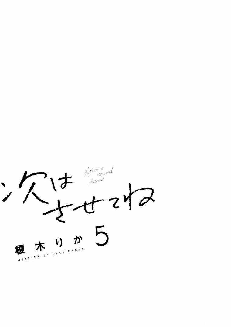 Tsugi Wa Sasetene Chapter 20 trang 5