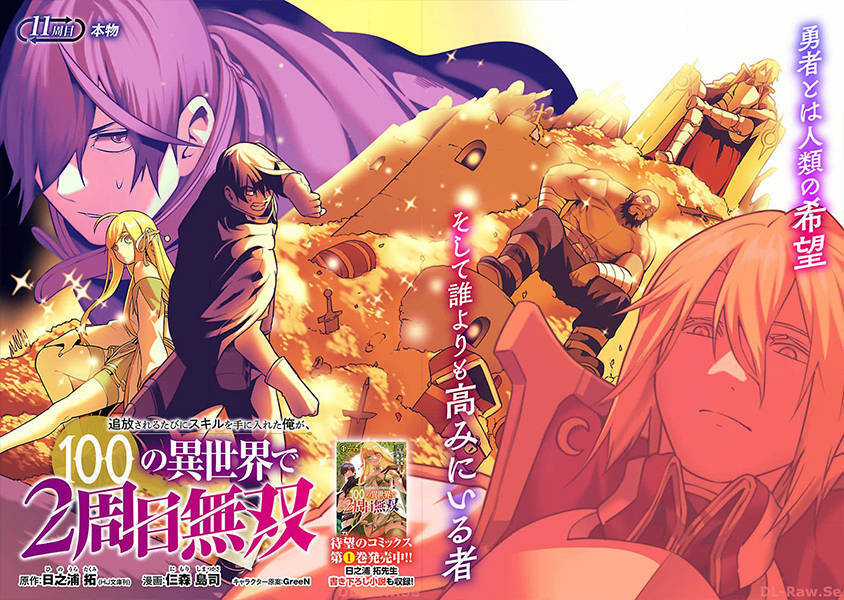 Tsuihousareru Tabi Ni Skill Wo Te Ni Ireta Ore Ga, 100 No Isekai De 2-Shuume Musou Chương 11 trang 3