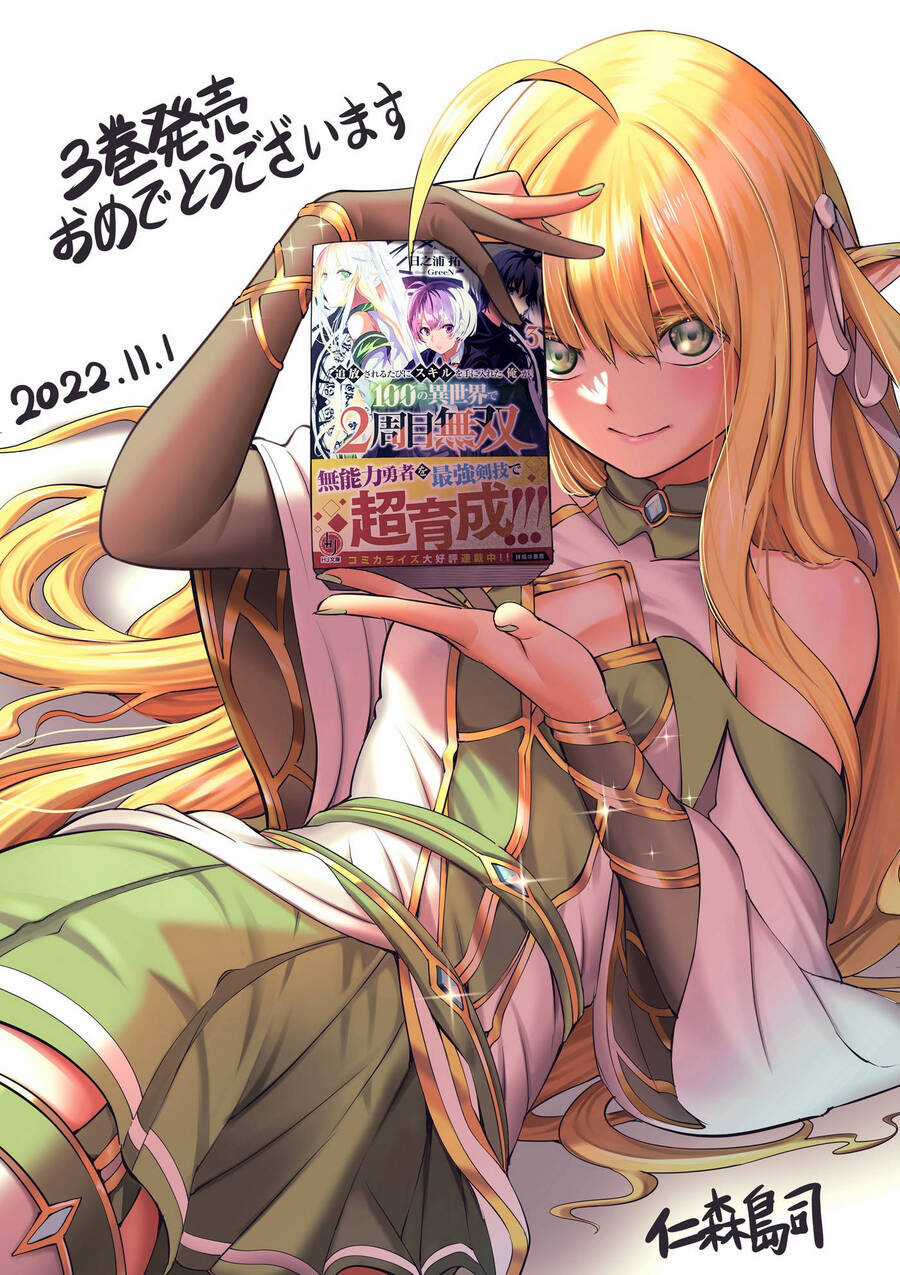 Tsuihousareru Tabi Ni Skill Wo Te Ni Ireta Ore Ga, 100 No Isekai De 2-Shuume Musou Chương 14.2 trang 20
