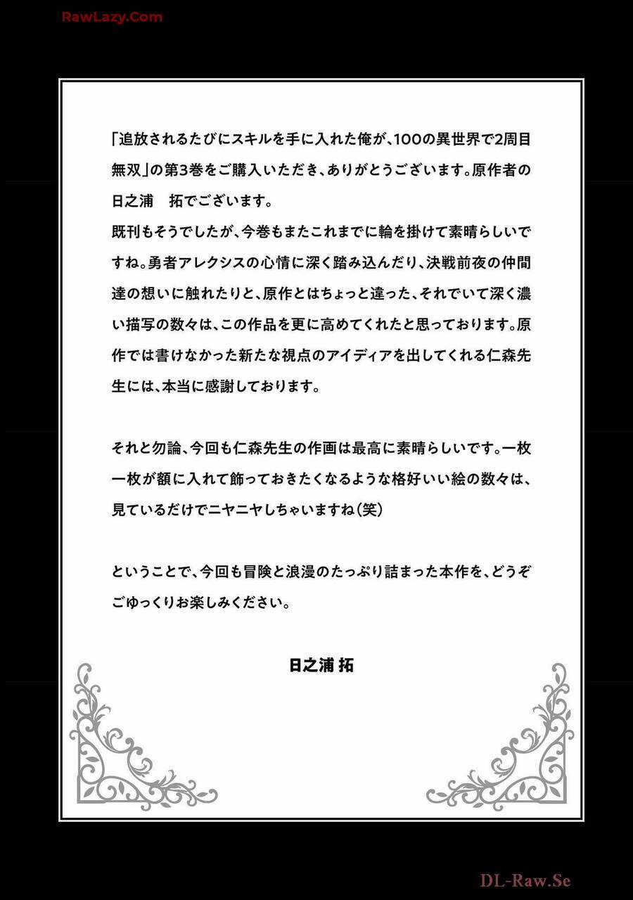 Tsuihousareru Tabi Ni Skill Wo Te Ni Ireta Ore Ga, 100 No Isekai De 2-Shuume Musou Chương 15.5 trang 10