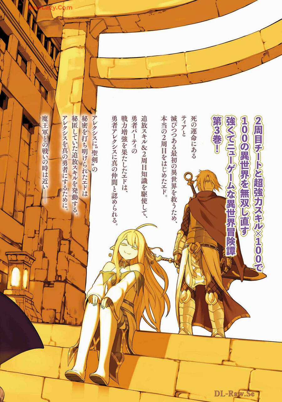 Tsuihousareru Tabi Ni Skill Wo Te Ni Ireta Ore Ga, 100 No Isekai De 2-Shuume Musou Chương 15.5 trang 13