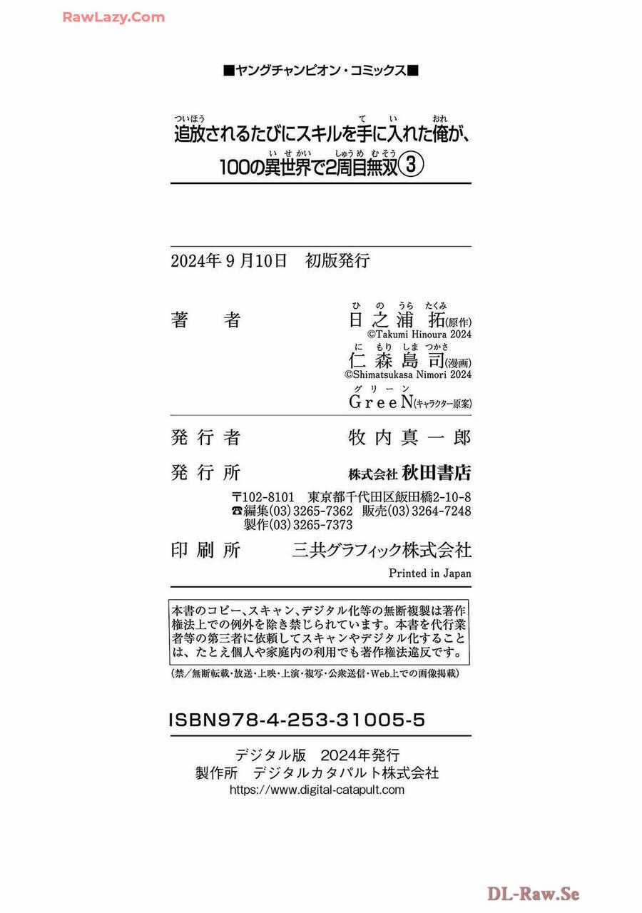 Tsuihousareru Tabi Ni Skill Wo Te Ni Ireta Ore Ga, 100 No Isekai De 2-Shuume Musou Chương 15.5 trang 16