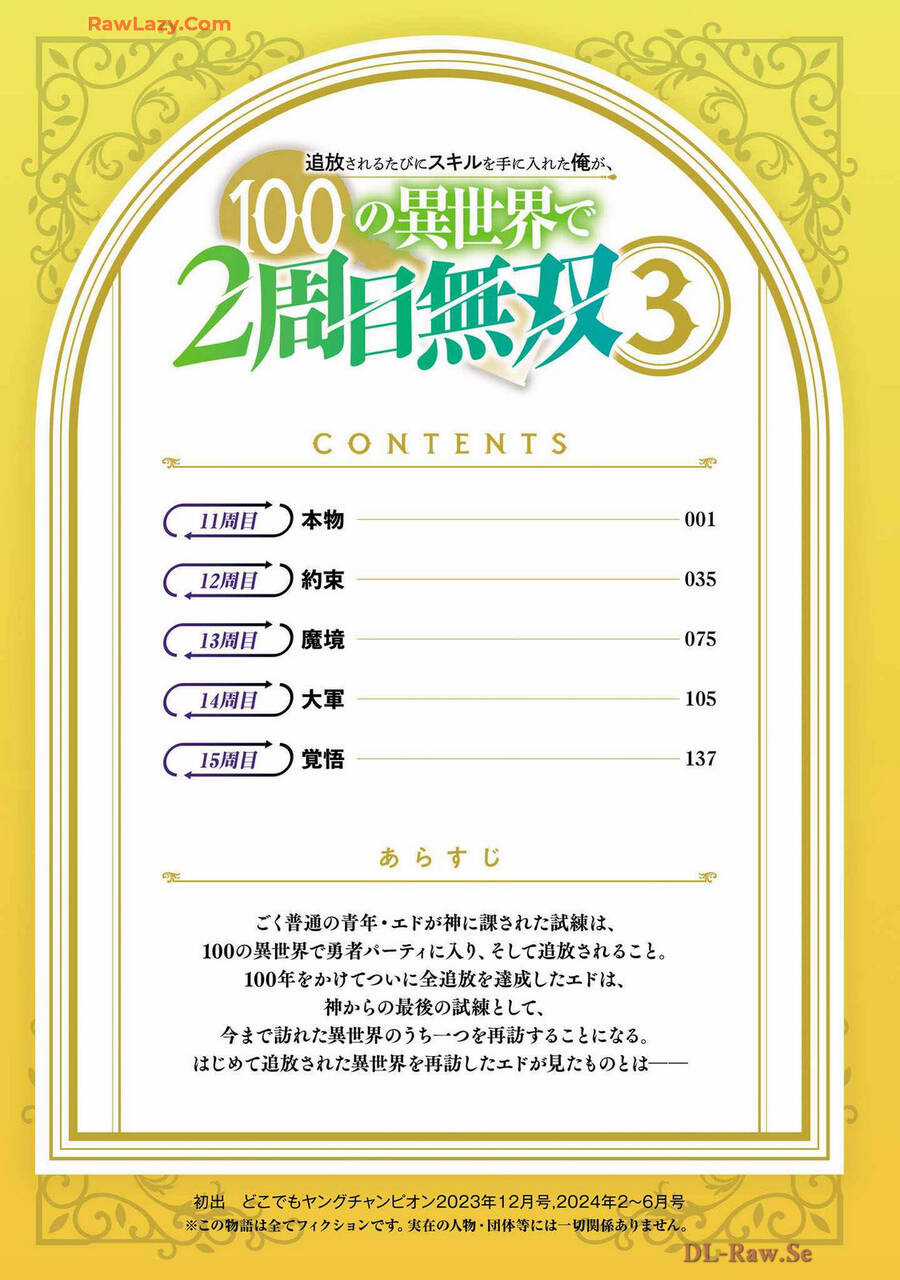 Tsuihousareru Tabi Ni Skill Wo Te Ni Ireta Ore Ga, 100 No Isekai De 2-Shuume Musou Chương 15.5 trang 3