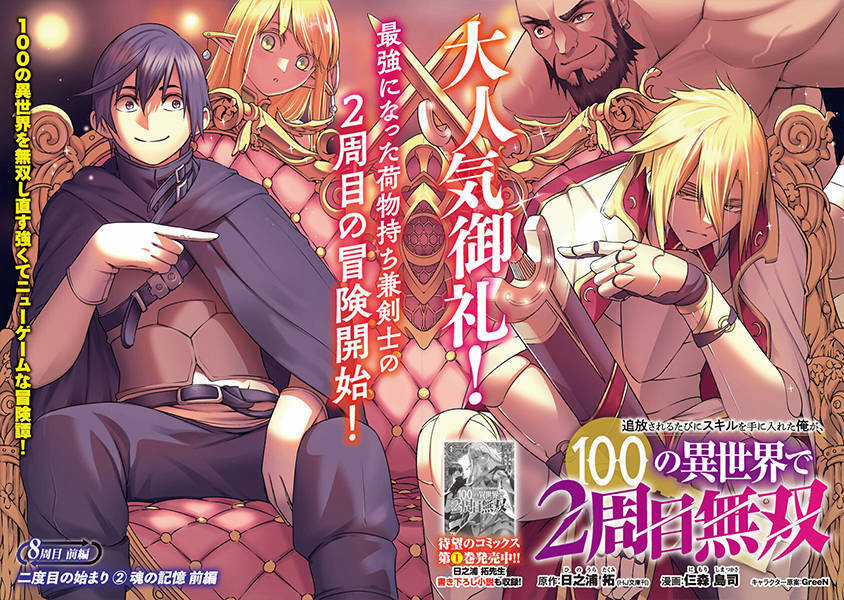 Tsuihousareru Tabi Ni Skill Wo Te Ni Ireta Ore Ga, 100 No Isekai De 2-Shuume Musou Chương 8.1 trang 3
