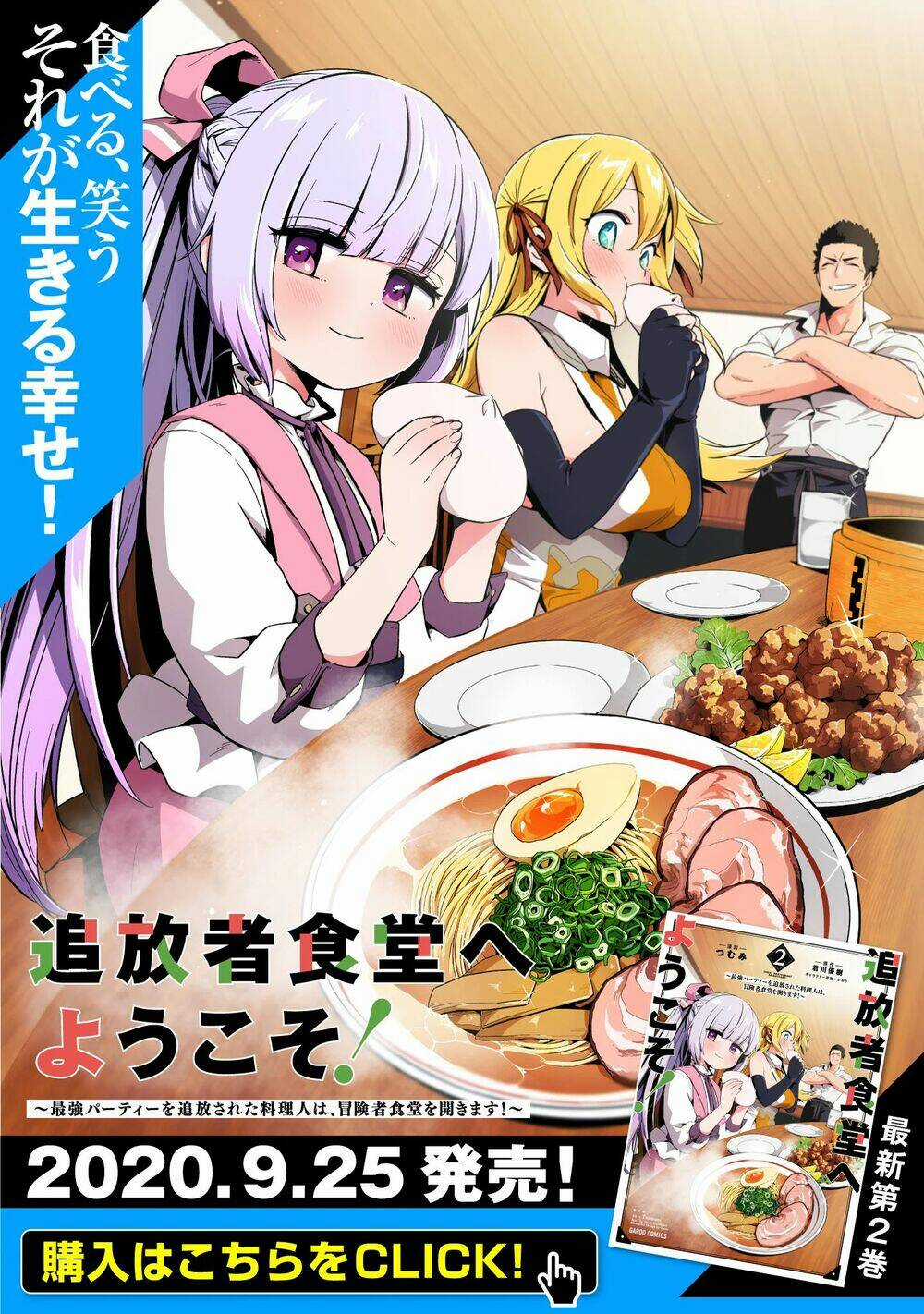 Tsuihousha Shokudou E Youkoso! Chapter 11 trang 4