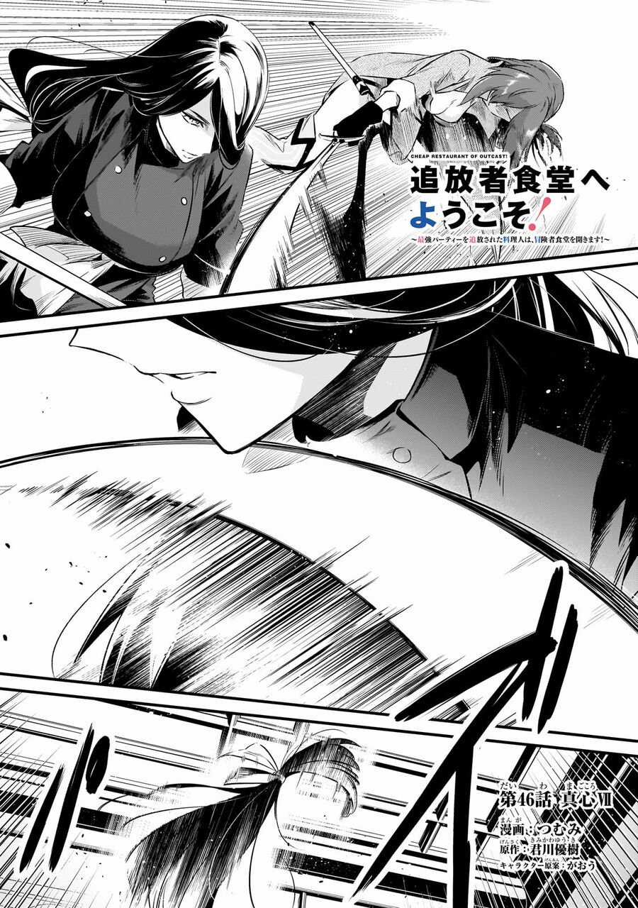Tsuihousha Shokudou E Youkoso! Chapter 46 trang 3