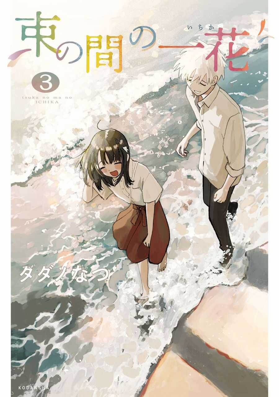 Tsuka No Ma No Ichika Chapter 20 trang 2