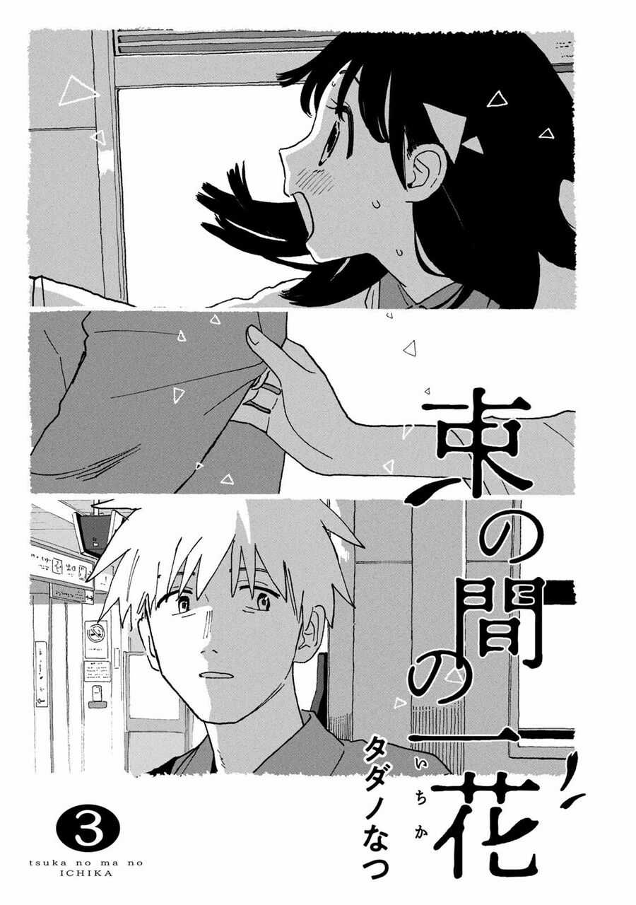 Tsuka No Ma No Ichika Chapter 20 trang 3