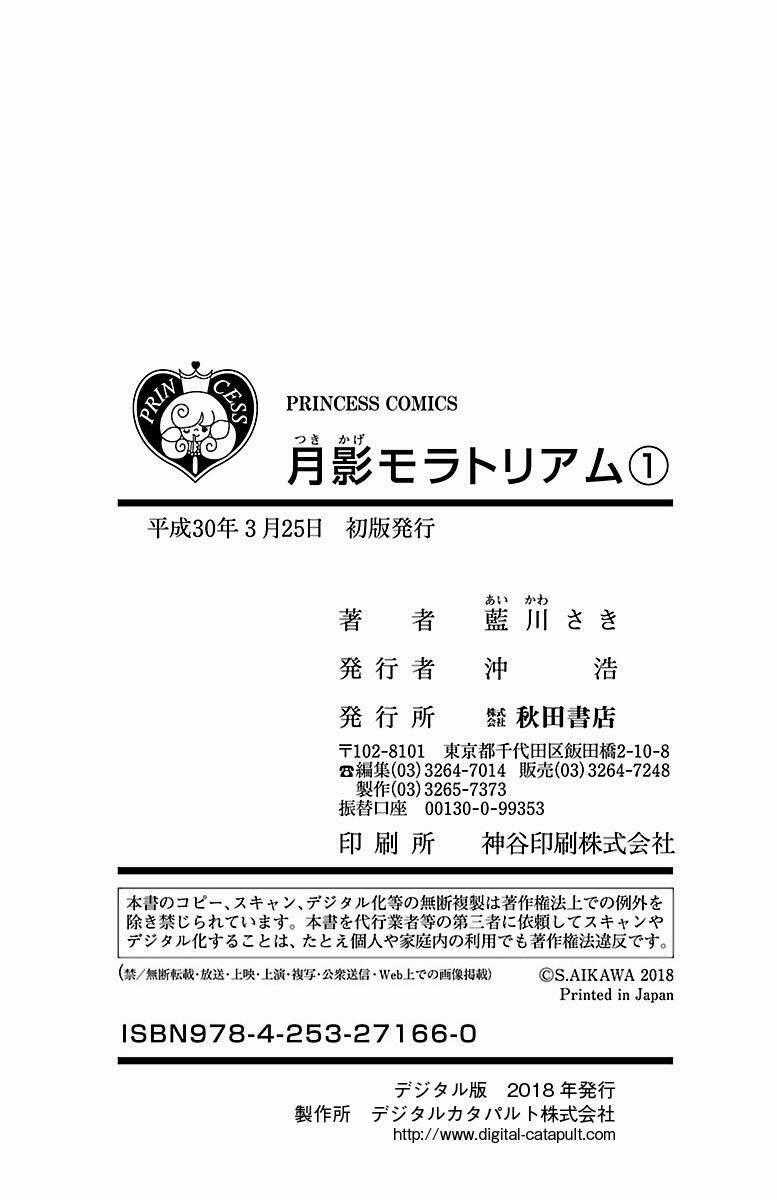 Tsukikage Moratorium Chapter 5 trang 25