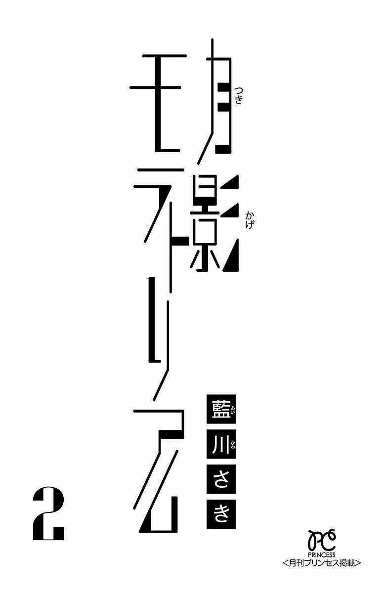 Tsukikage Moratorium Chapter 6 trang 2