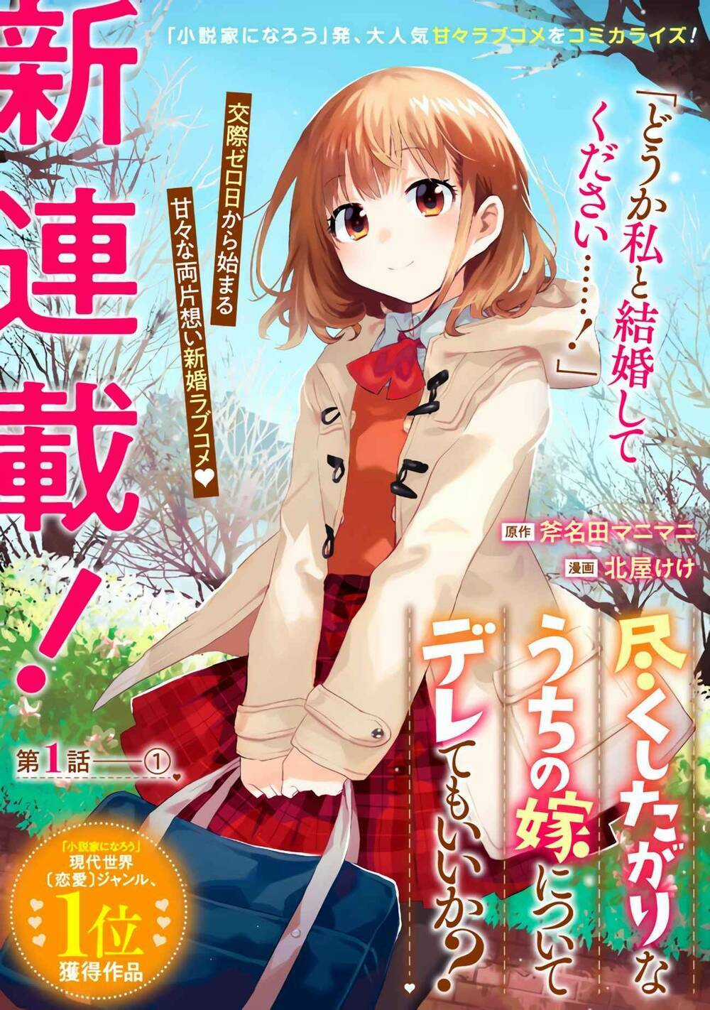 Tsukushitagari Na Uchi No Yome Nitsuite Dere Temoii Ka? Chapter 1 trang 2