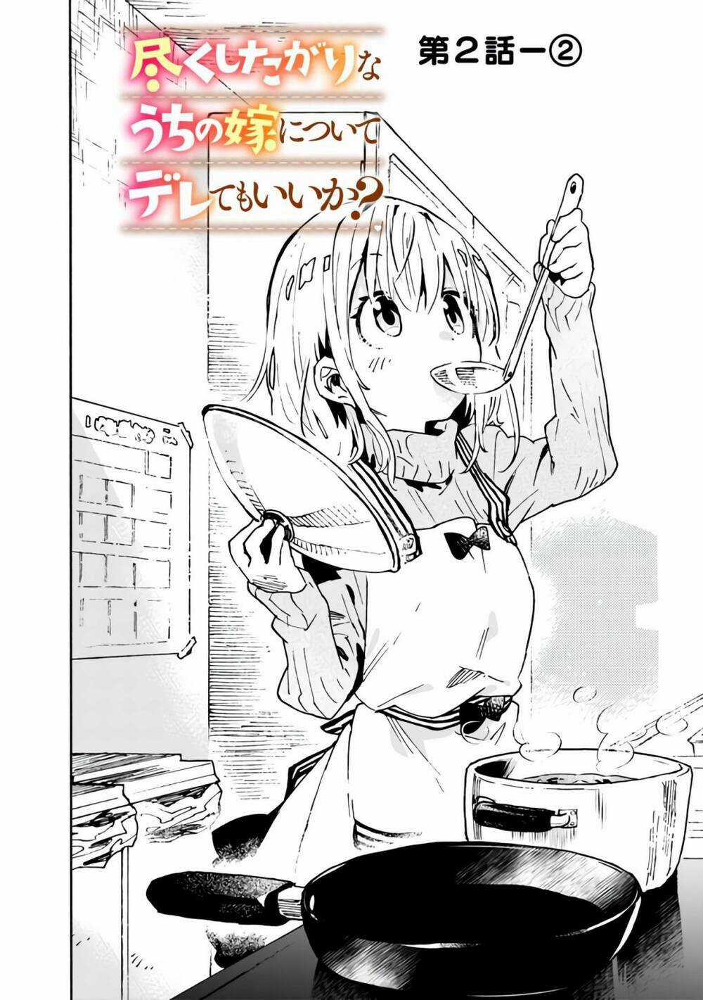 Tsukushitagari Na Uchi No Yome Nitsuite Dere Temoii Ka? Chapter 2 trang 6