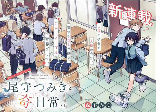 Tsumiki Ogami & The Strange Everyday Life. Chapter 1 trang 3