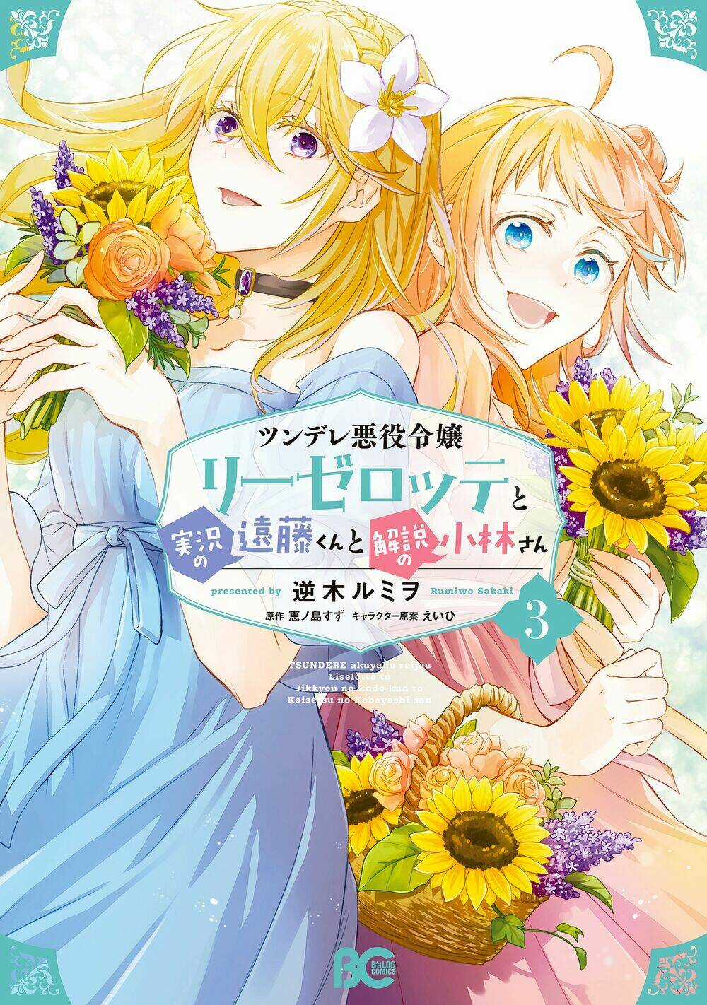Tsundere Akuyaku Reijou Liselotte To Jikkyou No Endo-Kun To Kaisetsu No Kobayashi-San Chapter 10 trang 2