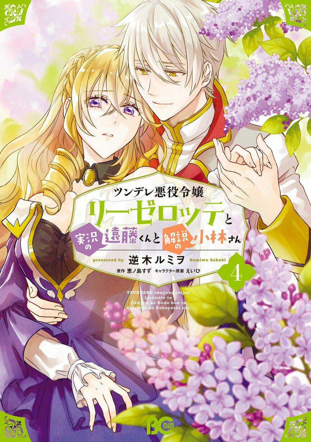 Tsundere Akuyaku Reijou Liselotte To Jikkyou No Endo-Kun To Kaisetsu No Kobayashi-San Chapter 14.1 trang 2