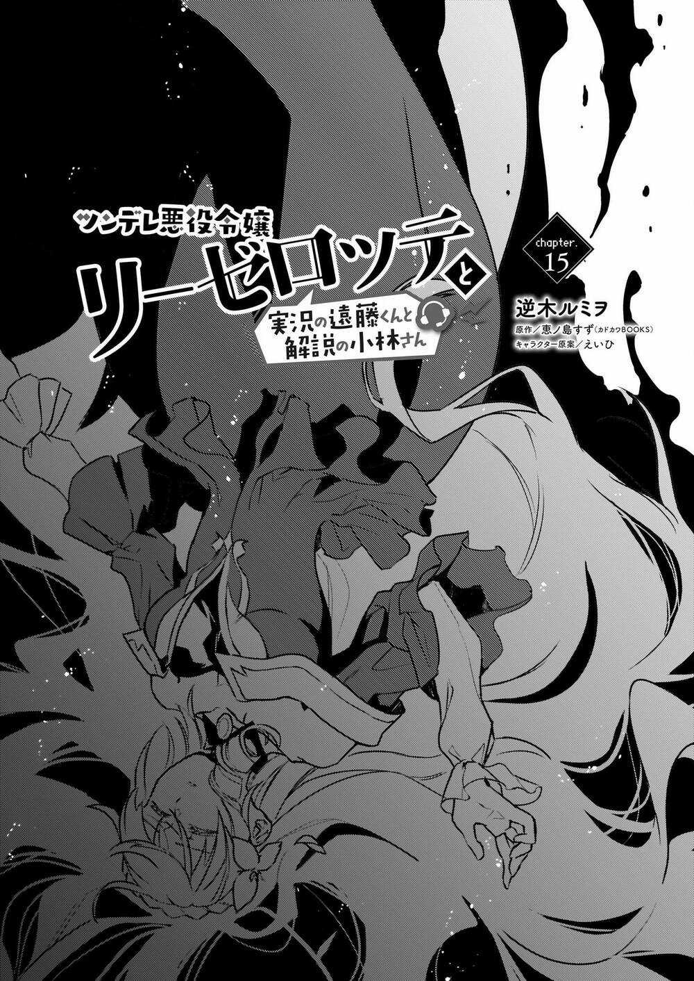 Tsundere Akuyaku Reijou Liselotte To Jikkyou No Endo-Kun To Kaisetsu No Kobayashi-San Chapter 15 trang 2