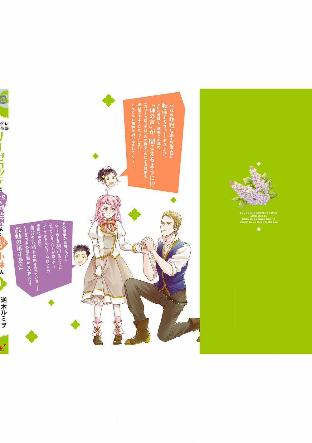 Tsundere Akuyaku Reijou Liselotte To Jikkyou No Endo-Kun To Kaisetsu No Kobayashi-San Chapter 17.5 trang 17