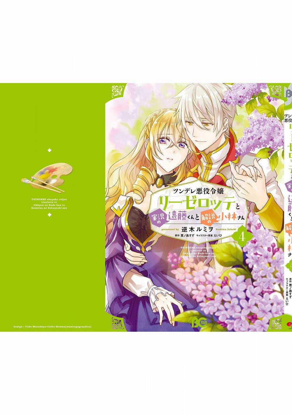 Tsundere Akuyaku Reijou Liselotte To Jikkyou No Endo-Kun To Kaisetsu No Kobayashi-San Chapter 17.5 trang 18