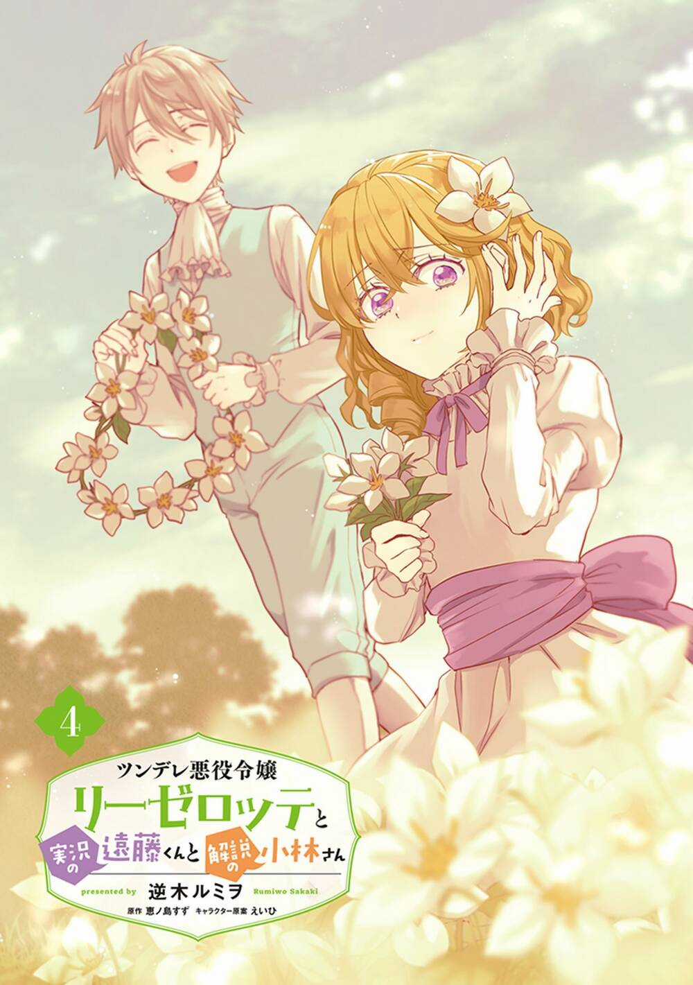 Tsundere Akuyaku Reijou Liselotte To Jikkyou No Endo-Kun To Kaisetsu No Kobayashi-San Chapter 17.5 trang 2