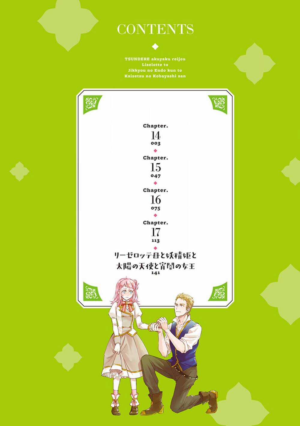 Tsundere Akuyaku Reijou Liselotte To Jikkyou No Endo-Kun To Kaisetsu No Kobayashi-San Chapter 17.5 trang 3