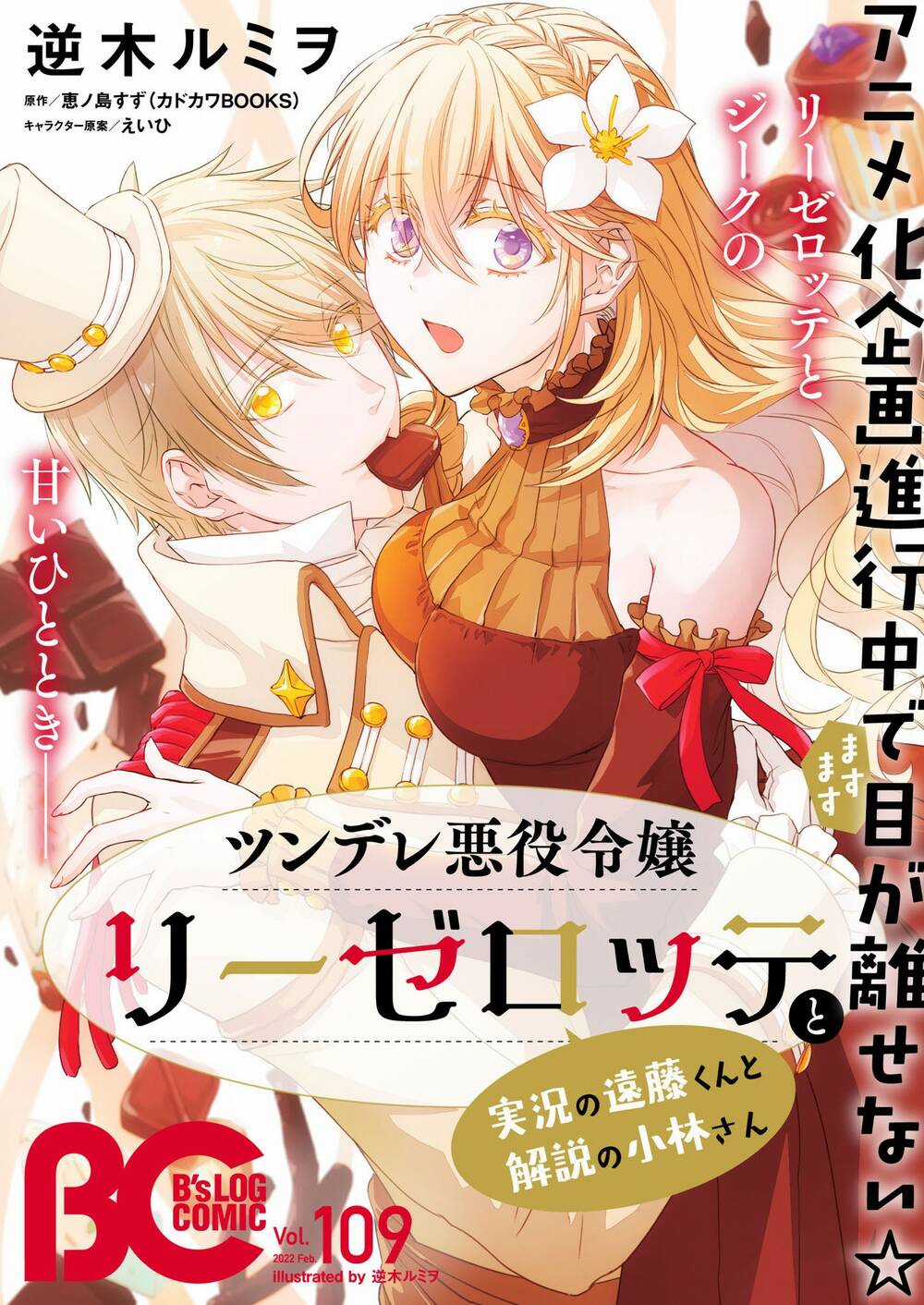 Tsundere Akuyaku Reijou Liselotte To Jikkyou No Endo-Kun To Kaisetsu No Kobayashi-San Chapter 19 trang 2
