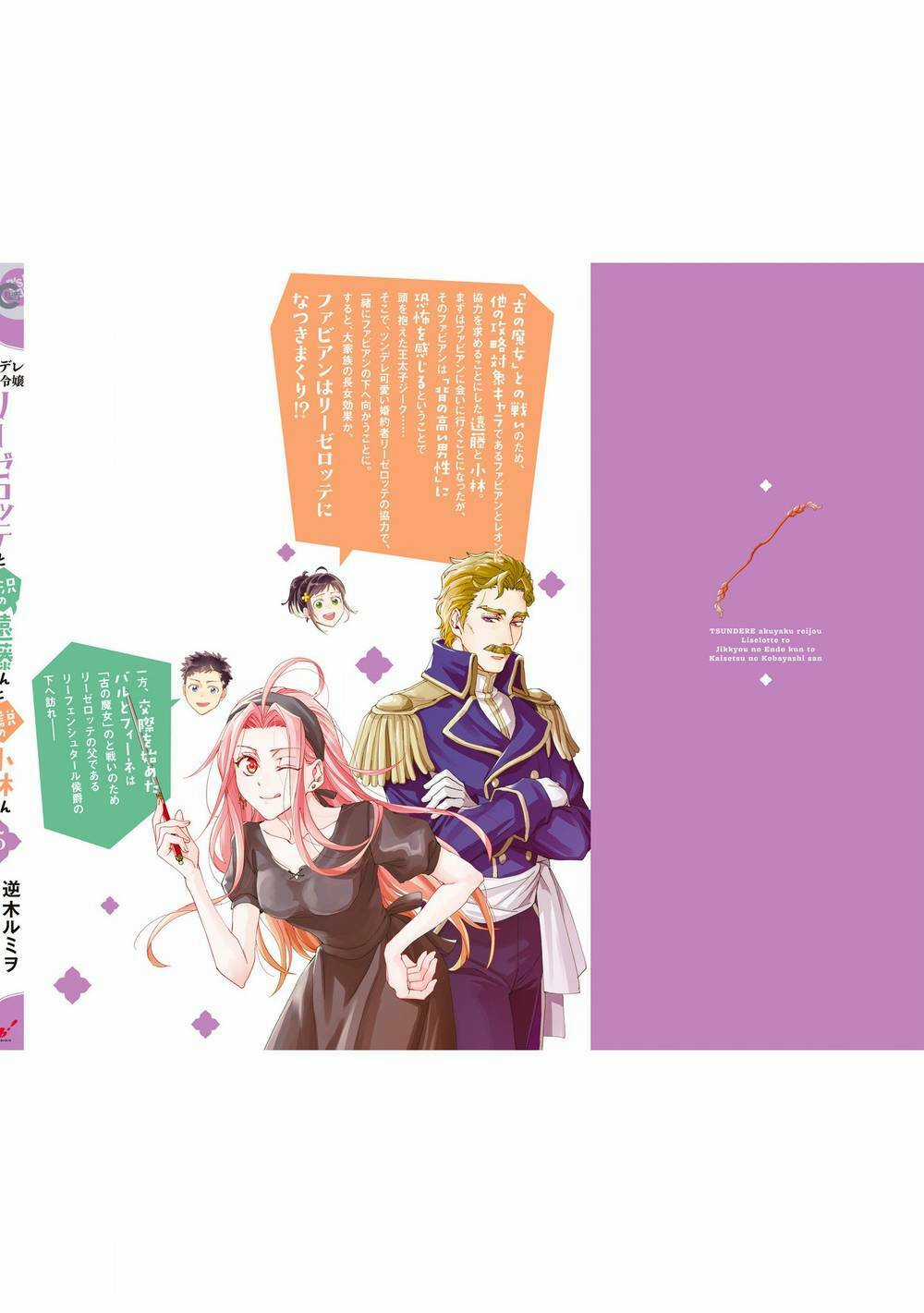 Tsundere Akuyaku Reijou Liselotte To Jikkyou No Endo-Kun To Kaisetsu No Kobayashi-San Chapter 22.5 trang 20