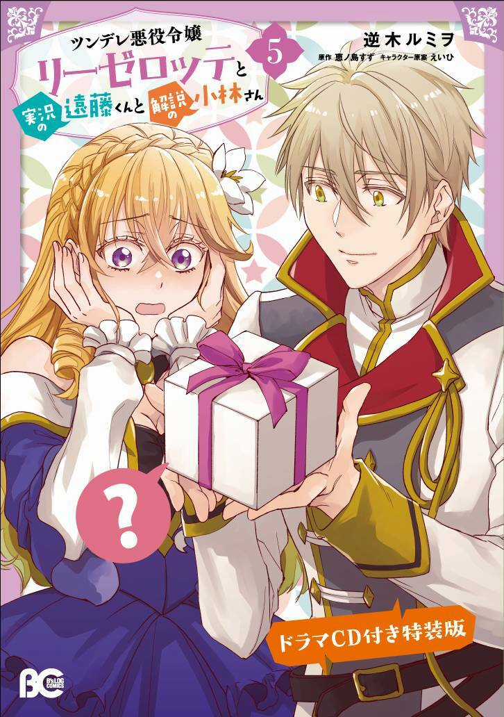 Tsundere Akuyaku Reijou Liselotte To Jikkyou No Endo-Kun To Kaisetsu No Kobayashi-San Chapter 22.5 trang 5