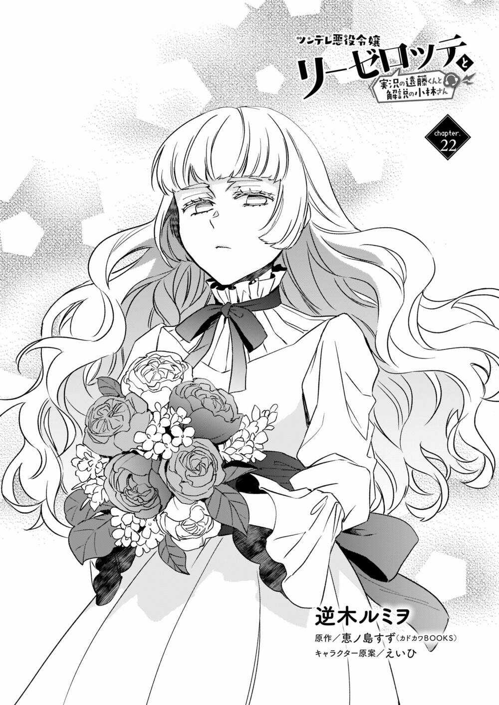 Tsundere Akuyaku Reijou Liselotte To Jikkyou No Endo-Kun To Kaisetsu No Kobayashi-San Chapter 22 trang 2