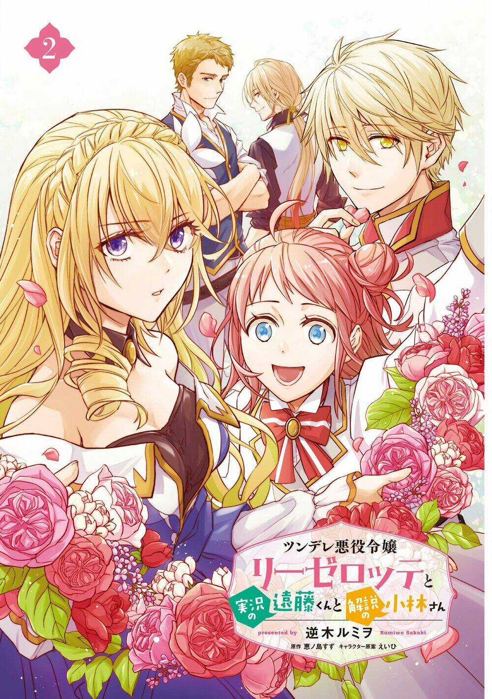 Tsundere Akuyaku Reijou Liselotte To Jikkyou No Endo-Kun To Kaisetsu No Kobayashi-San Chapter 9.5 trang 2