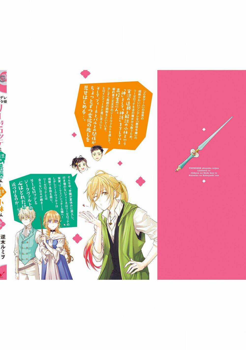 Tsundere Akuyaku Reijou Liselotte To Jikkyou No Endo-Kun To Kaisetsu No Kobayashi-San Chapter 9.5 trang 21