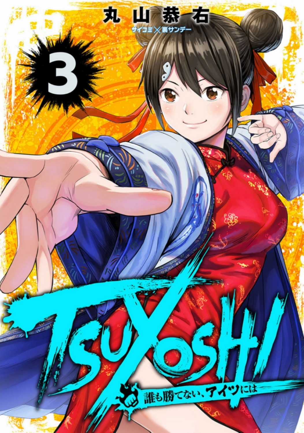 TSUYOSHI: không ai thắng được ta đâu! Chapter 18 trang 1