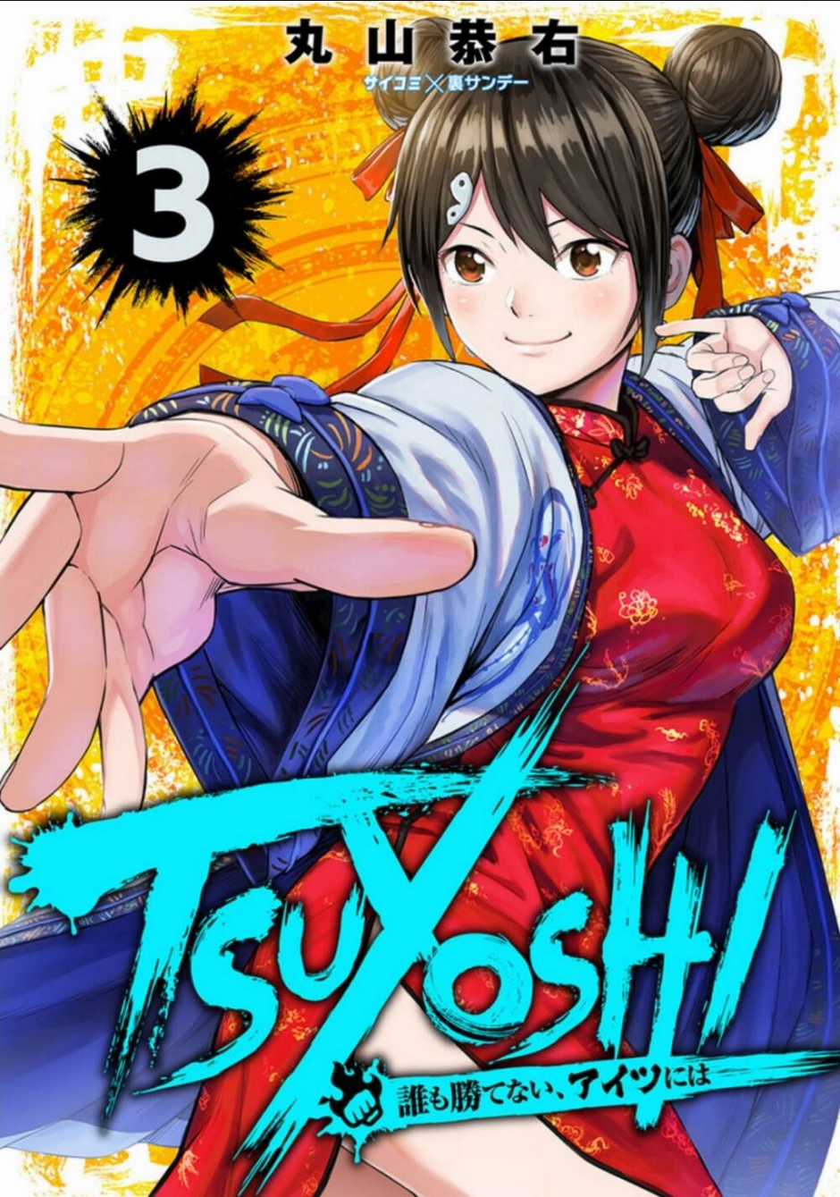 Tsuyoshi Chapter 18 trang 1