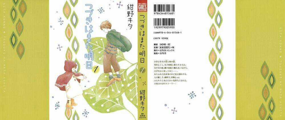 Tsuzuki Wa Mata Ashita Chapter 1 trang 2