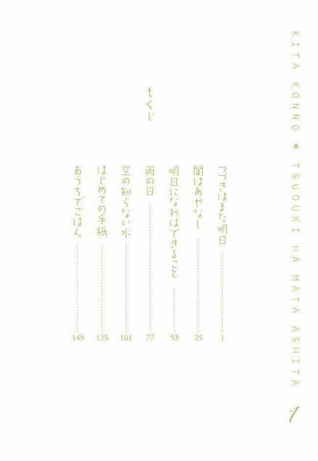 Tsuzuki Wa Mata Ashita Chapter 1 trang 6