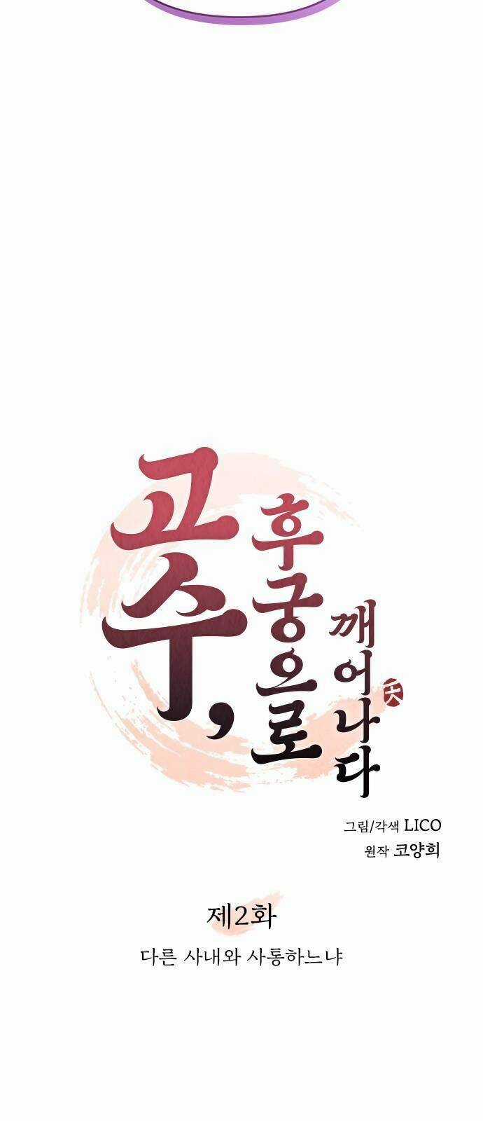 Từ Cao Thủ Trở Thành Phi Tần Chapter 2 trang 29